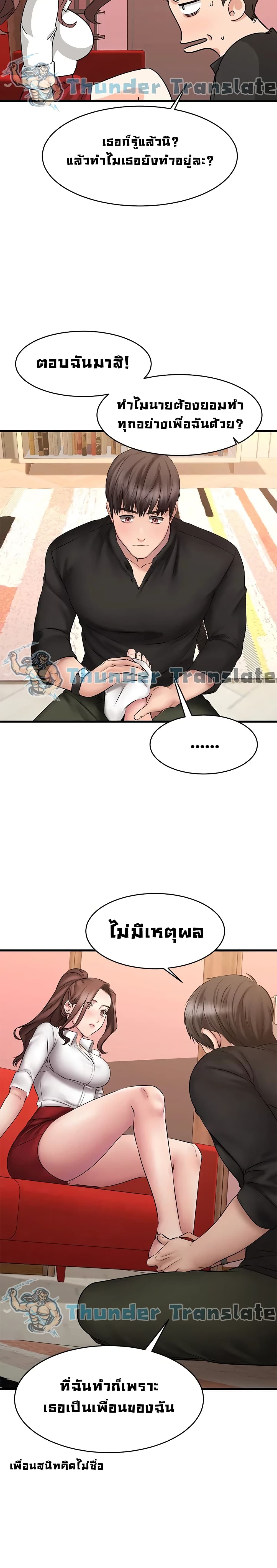 My Female Friend Who Crossed The Line – My Female Friend Who Crossed The Line – ตอนที่ 11 หน้า 23