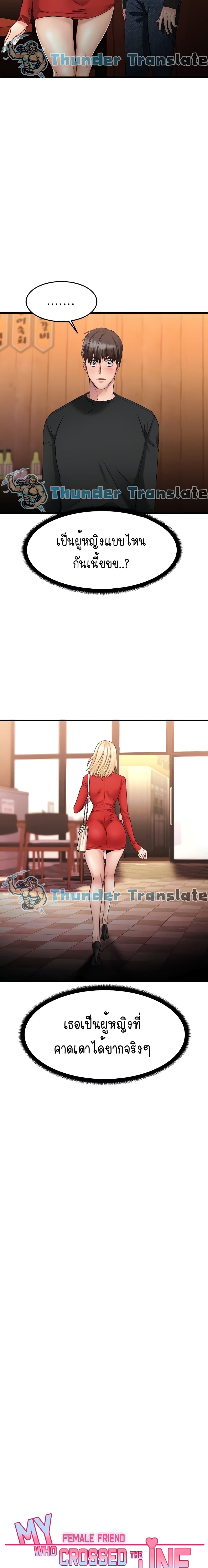 My Female Friend Who Crossed The Line – My Female Friend Who Crossed The Line – ตอนที่ 2 หน้า 5