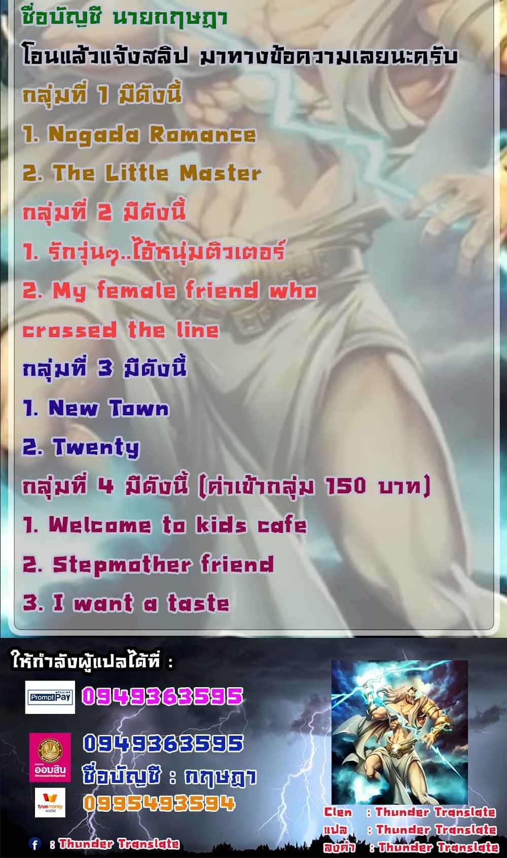My Female Friend Who Crossed The Line – My Female Friend Who Crossed The Line – ตอนที่ 28 หน้า 8