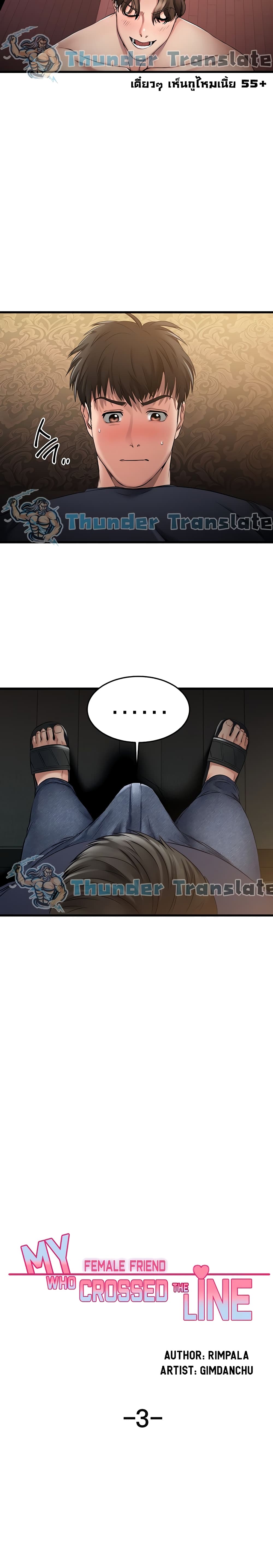 My Female Friend Who Crossed The Line – My Female Friend Who Crossed The Line – ตอนที่ 3 หน้า 10