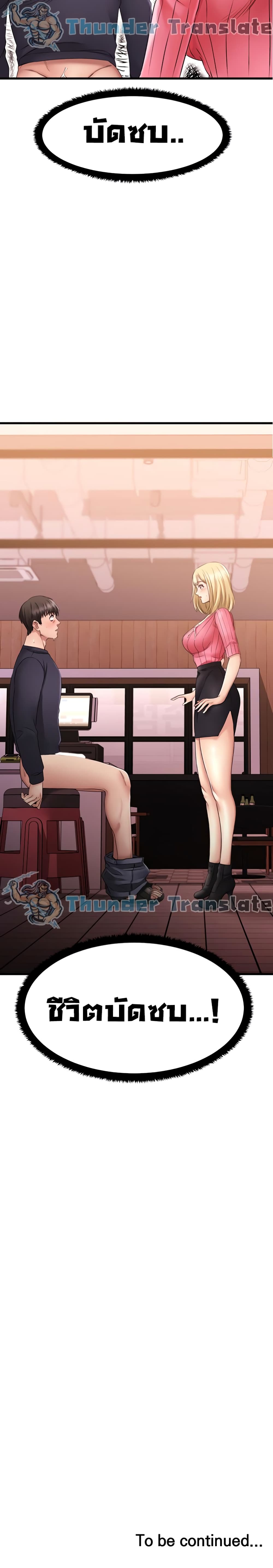 My Female Friend Who Crossed The Line – My Female Friend Who Crossed The Line – ตอนที่ 3 หน้า 31