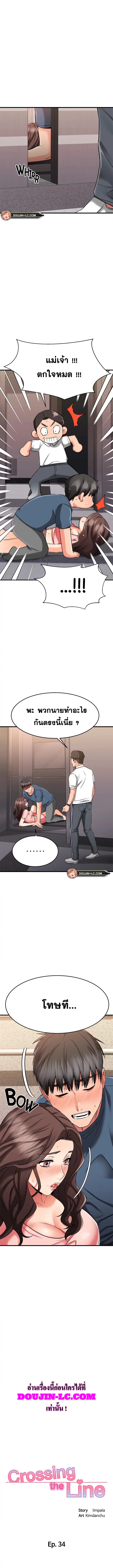 My Female Friend Who Crossed The Line – My Female Friend Who Crossed The Line – ตอนที่ 34 หน้า 6
