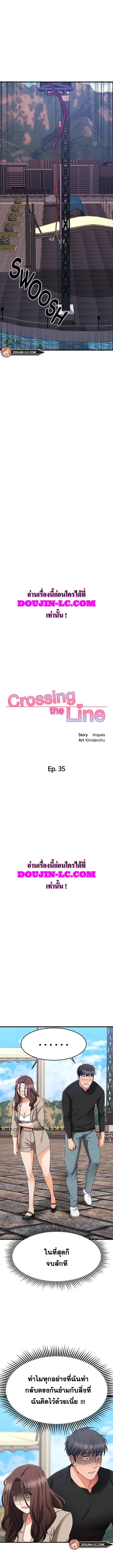 My Female Friend Who Crossed The Line – My Female Friend Who Crossed The Line – ตอนที่ 35 หน้า 3