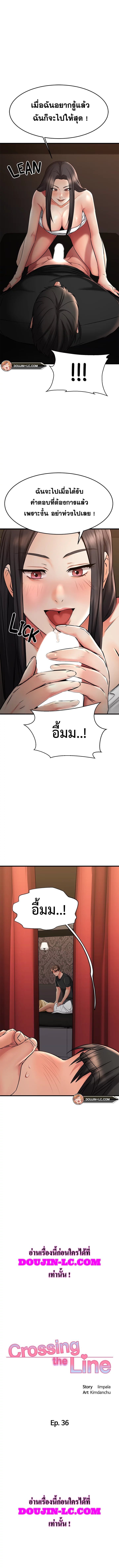 My Female Friend Who Crossed The Line – My Female Friend Who Crossed The Line – ตอนที่ 36 หน้า 8
