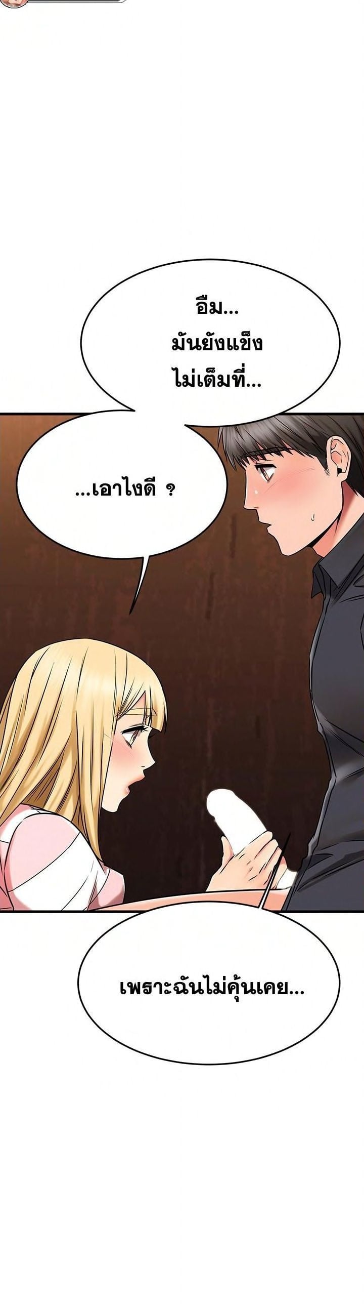 My Female Friend Who Crossed The Line – My Female Friend Who Crossed The Line – ตอนที่ 44 หน้า 8