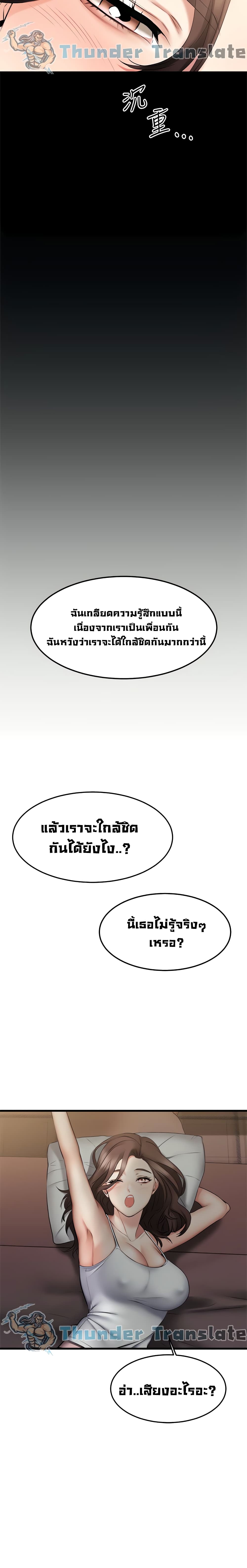 My Female Friend Who Crossed The Line – My Female Friend Who Crossed The Line – ตอนที่ 6 หน้า 8