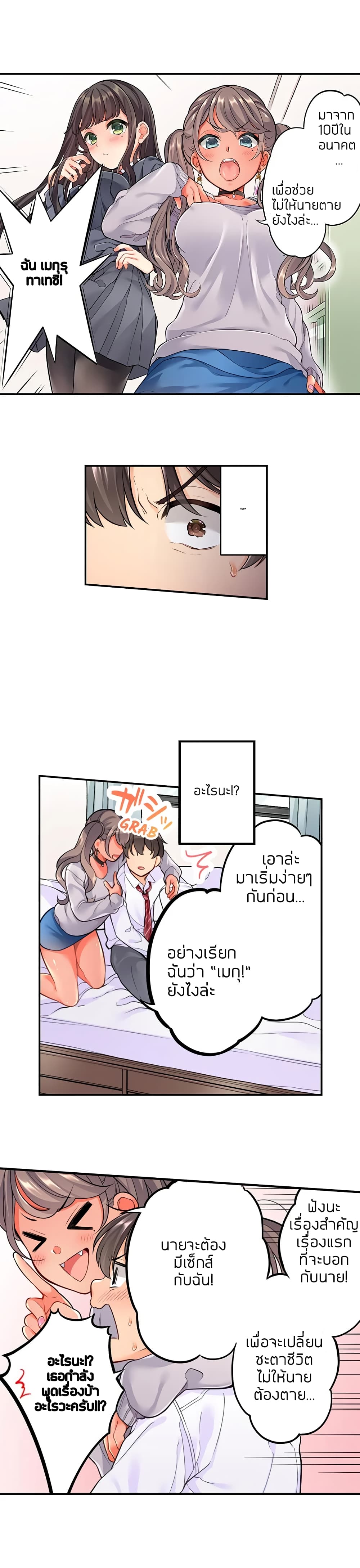 My Friend Came Back From the Future to Fuck Me – My Friend Came Back From the Future to Fuck Me – ตอนที่ 1 หน้า 6