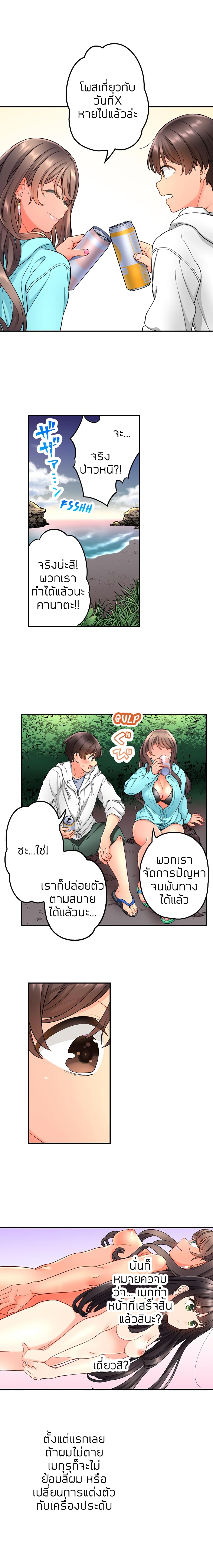 My Friend Came Back From the Future to Fuck Me – My Friend Came Back From the Future to Fuck Me – ตอนที่ 25 หน้า 4