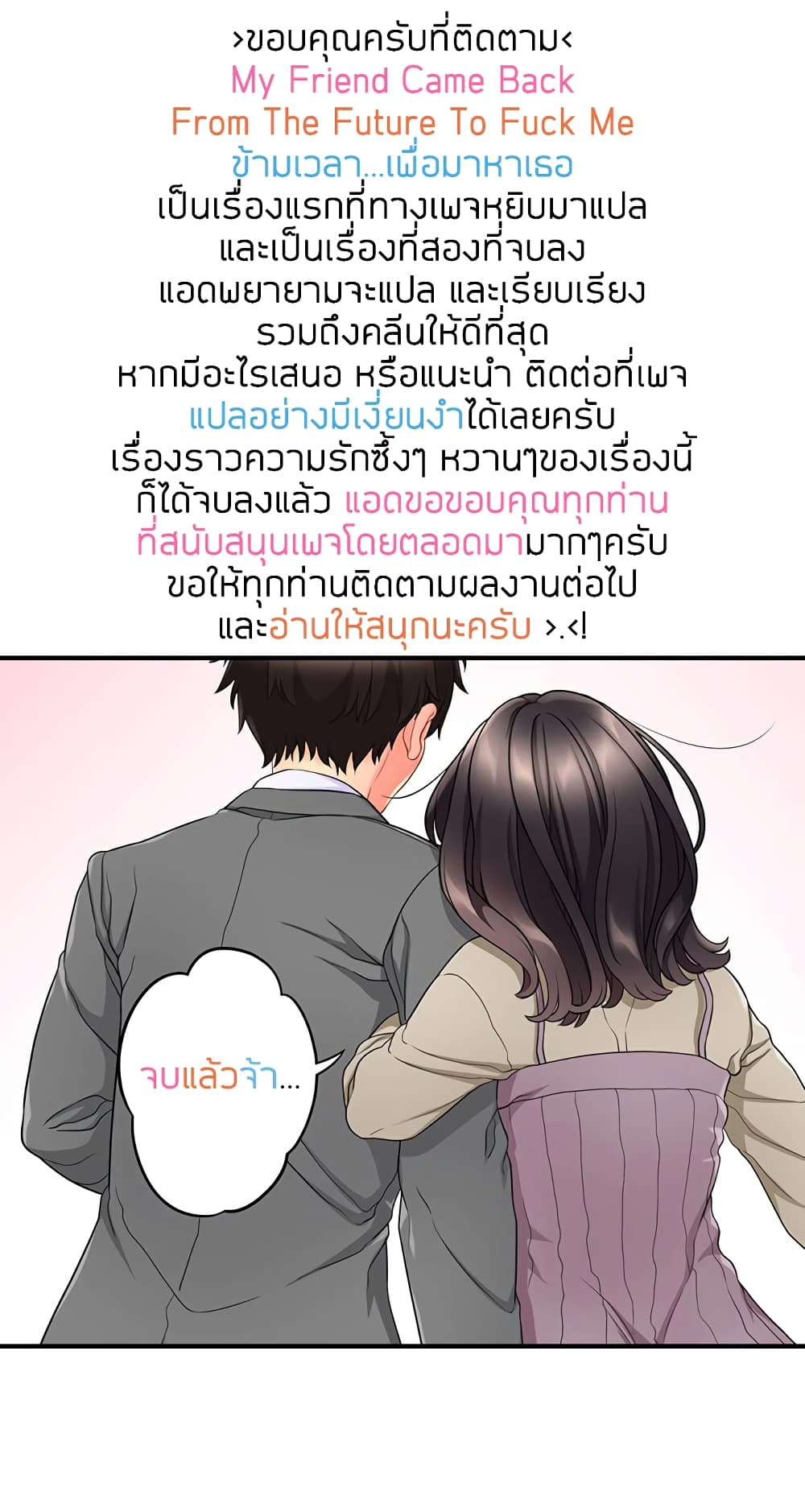 My Friend Came Back From the Future to Fuck Me – My Friend Came Back From the Future to Fuck Me – ตอนที่ 27 (จบ) หน้า 10