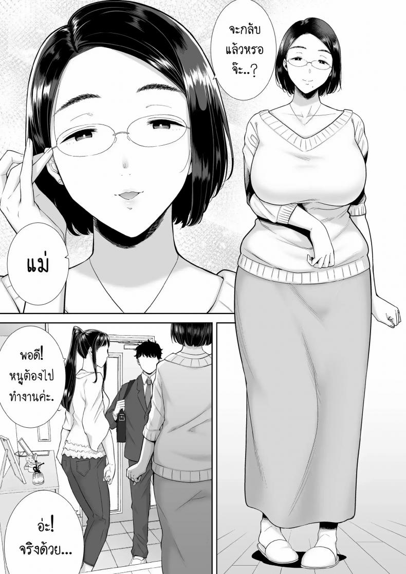 ผมโดนแม่แฟนข่มขืน [Kurosu gatari] My GF’s Mom Has Got It Goin’ On Dream – ผมโดนแม่แฟนข่มขืน [Kurosu gatari] My GF’s Mom Has Got It Goin’ On Dream – ตอนที่ 1 หน้า 4