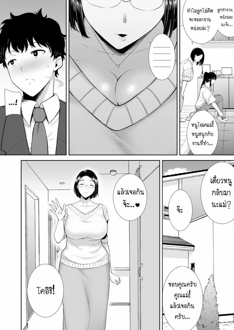ผมโดนแม่แฟนข่มขืน [Kurosu gatari] My GF’s Mom Has Got It Goin’ On Dream – ผมโดนแม่แฟนข่มขืน [Kurosu gatari] My GF’s Mom Has Got It Goin’ On Dream – ตอนที่ 1 หน้า 5