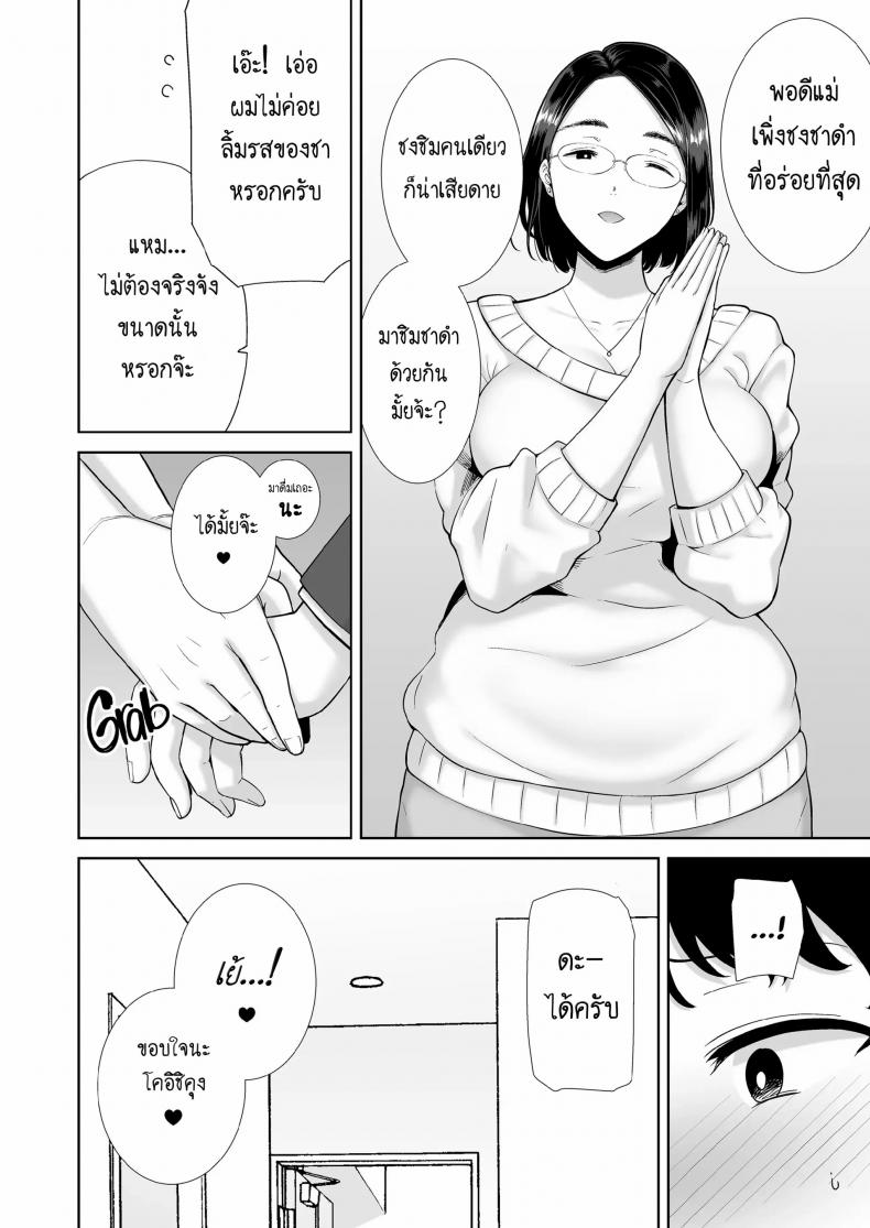 ผมโดนแม่แฟนข่มขืน [Kurosu gatari] My GF’s Mom Has Got It Goin’ On Dream – ผมโดนแม่แฟนข่มขืน [Kurosu gatari] My GF’s Mom Has Got It Goin’ On Dream – ตอนที่ 1 หน้า 11