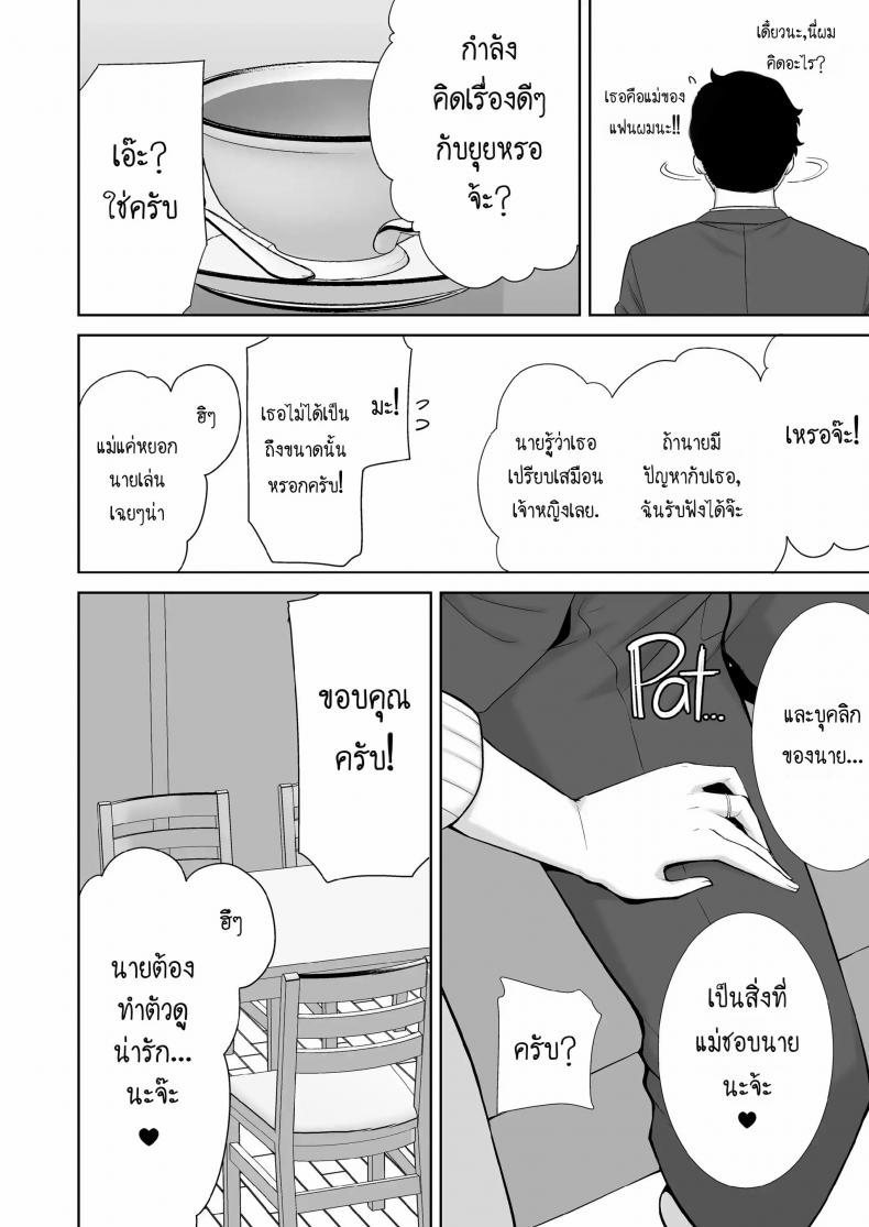 ผมโดนแม่แฟนข่มขืน [Kurosu gatari] My GF’s Mom Has Got It Goin’ On Dream – ผมโดนแม่แฟนข่มขืน [Kurosu gatari] My GF’s Mom Has Got It Goin’ On Dream – ตอนที่ 1 หน้า 13
