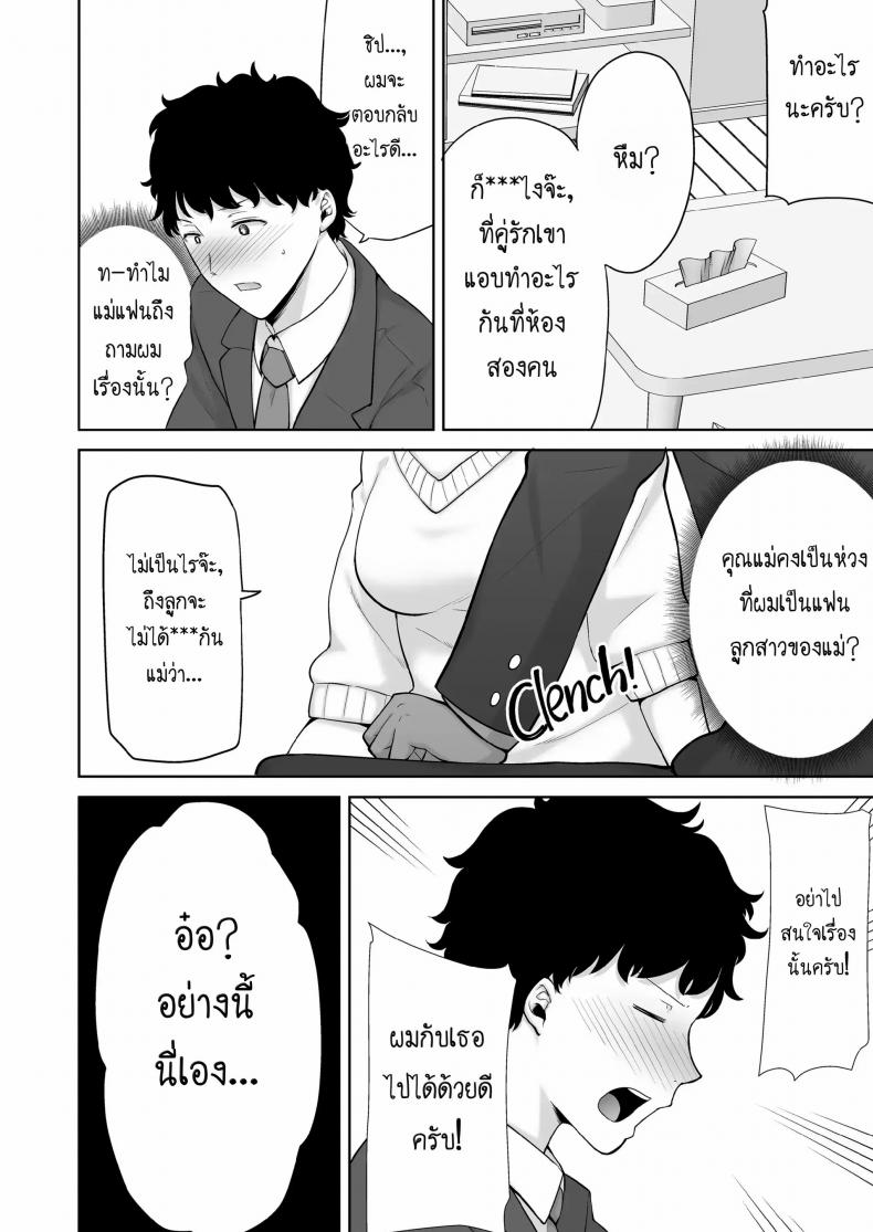 ผมโดนแม่แฟนข่มขืน [Kurosu gatari] My GF’s Mom Has Got It Goin’ On Dream – ผมโดนแม่แฟนข่มขืน [Kurosu gatari] My GF’s Mom Has Got It Goin’ On Dream – ตอนที่ 1 หน้า 15