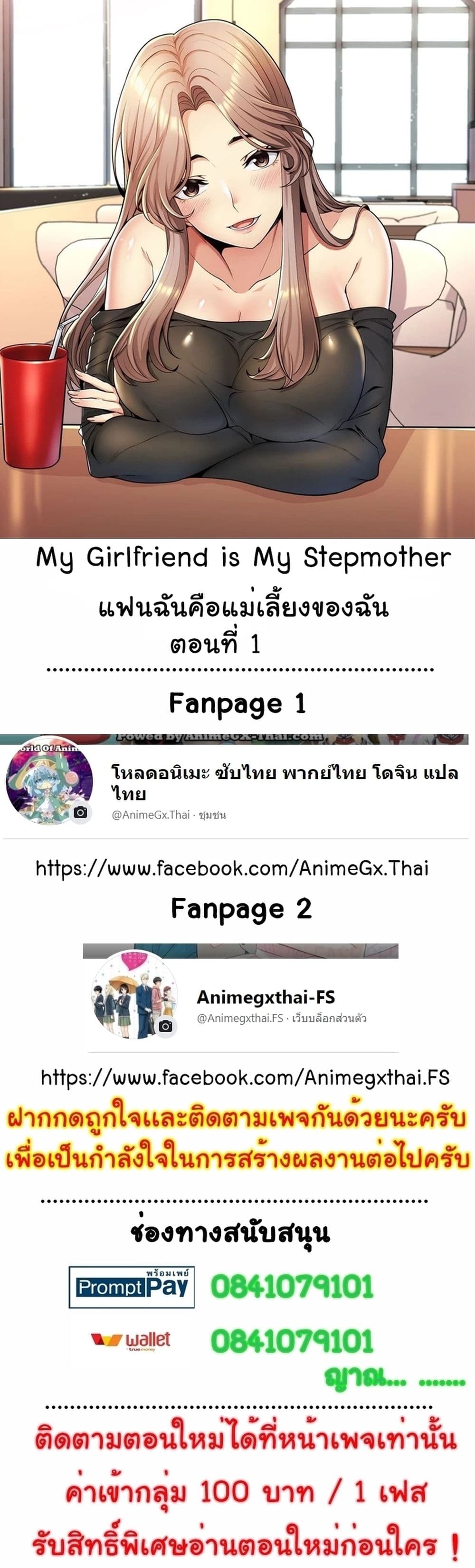 My Girlfriend is My Stepmother – My Girlfriend is My Stepmother – ตอนที่ 1 หน้า 1