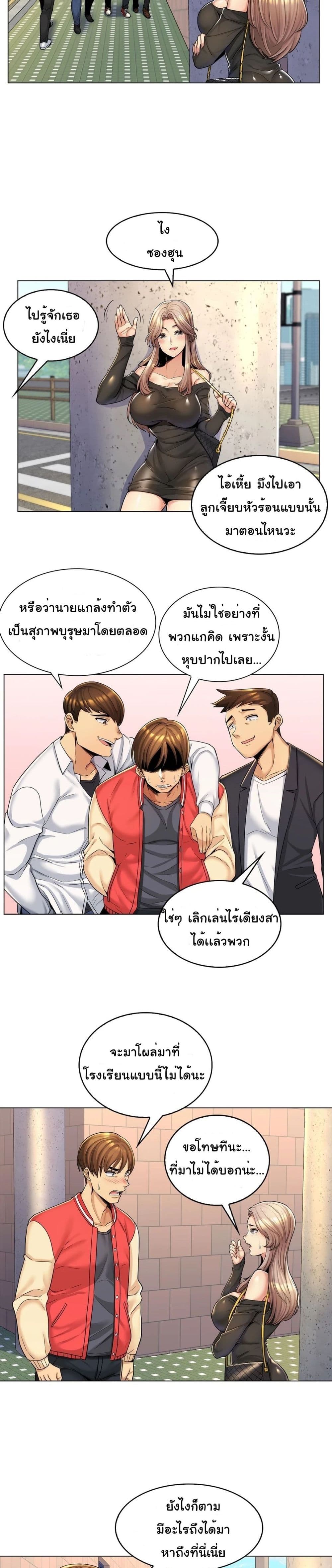 My Girlfriend is My Stepmother – My Girlfriend is My Stepmother – ตอนที่ 1 หน้า 8