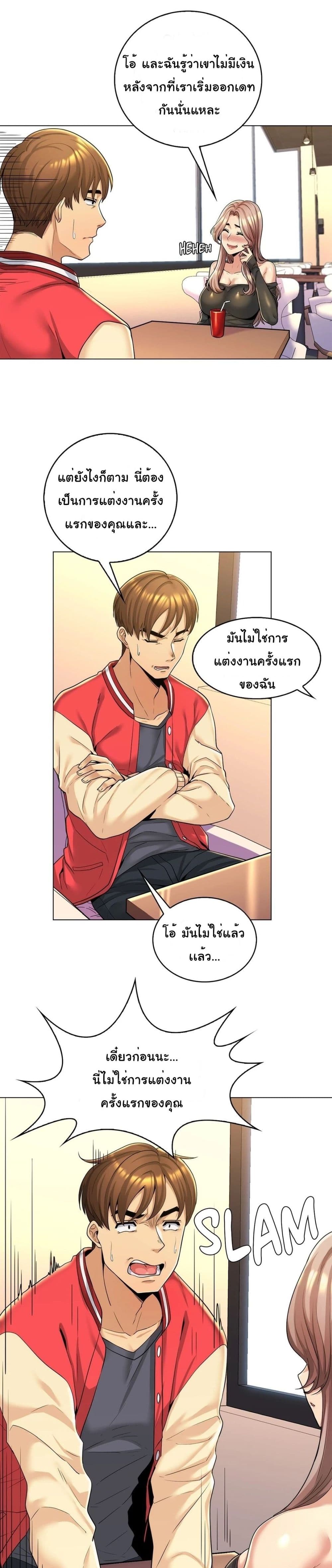 My Girlfriend is My Stepmother – My Girlfriend is My Stepmother – ตอนที่ 1 หน้า 12