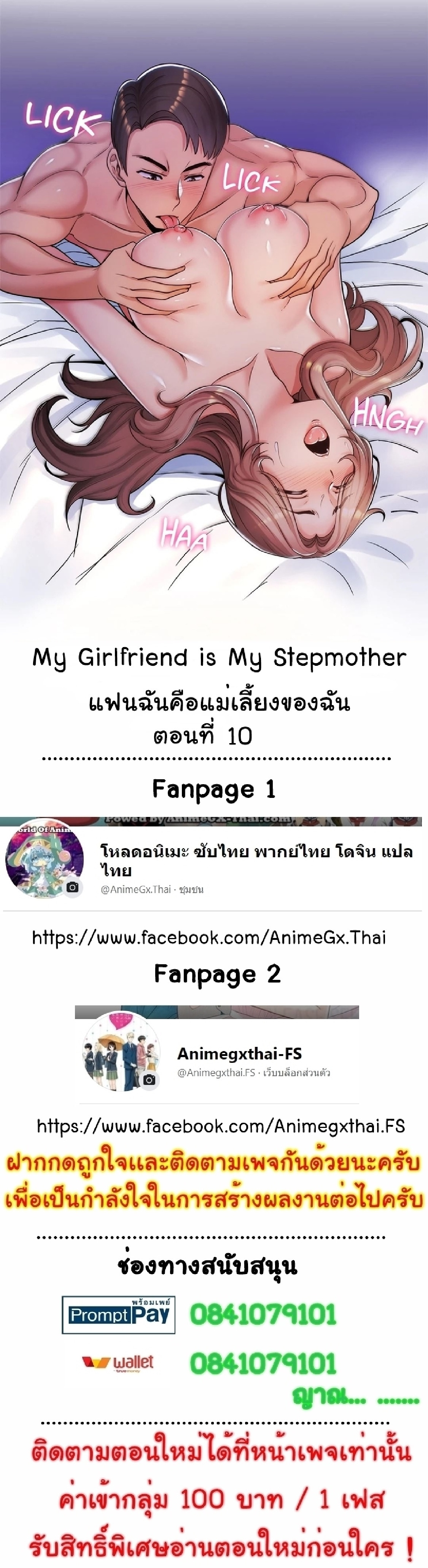 My Girlfriend is My Stepmother – My Girlfriend is My Stepmother – ตอนที่ 10 หน้า 1