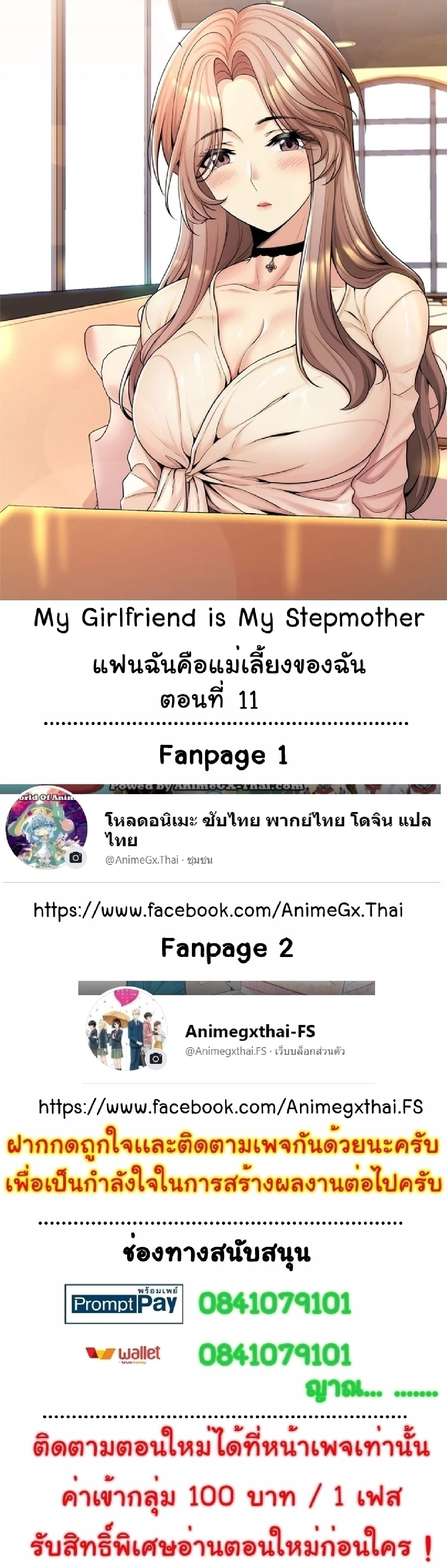 My Girlfriend is My Stepmother – My Girlfriend is My Stepmother – ตอนที่ 11 หน้า 1
