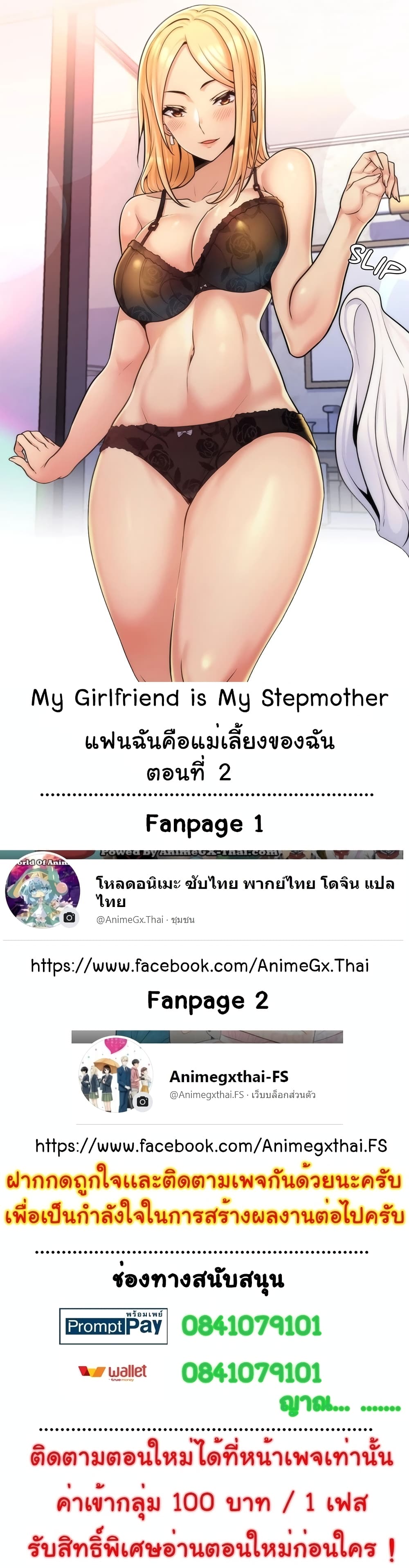 My Girlfriend is My Stepmother – My Girlfriend is My Stepmother – ตอนที่ 2 หน้า 1