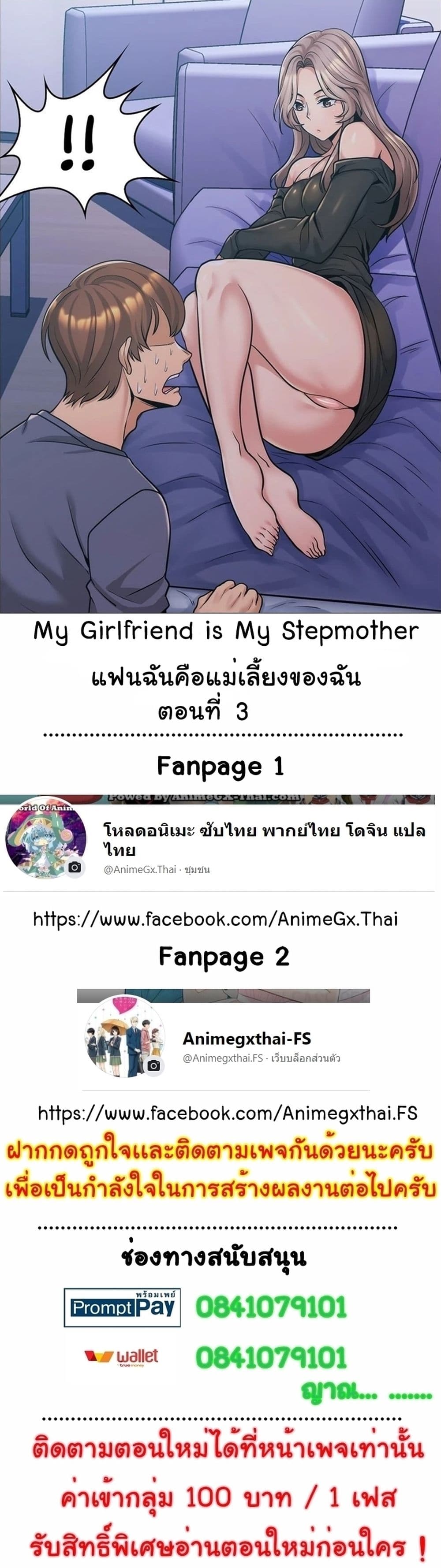 My Girlfriend is My Stepmother – My Girlfriend is My Stepmother – ตอนที่ 3 หน้า 1