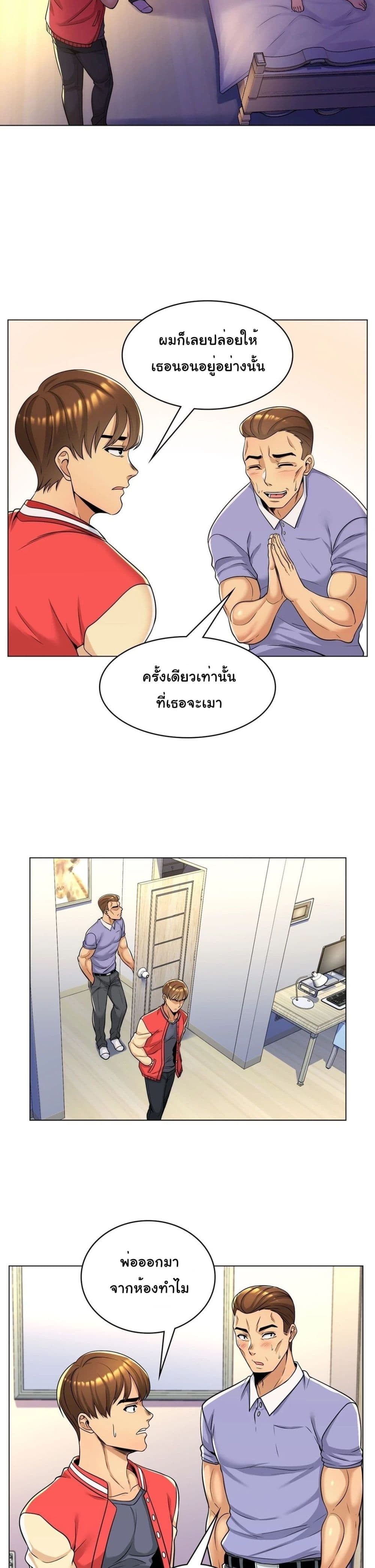 My Girlfriend is My Stepmother – My Girlfriend is My Stepmother – ตอนที่ 3 หน้า 6