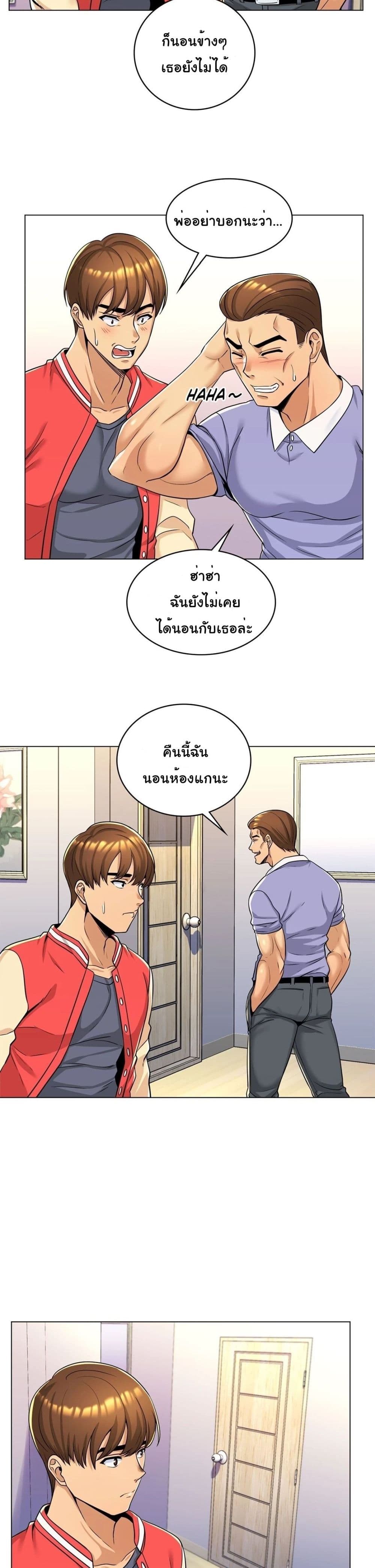 My Girlfriend is My Stepmother – My Girlfriend is My Stepmother – ตอนที่ 3 หน้า 7
