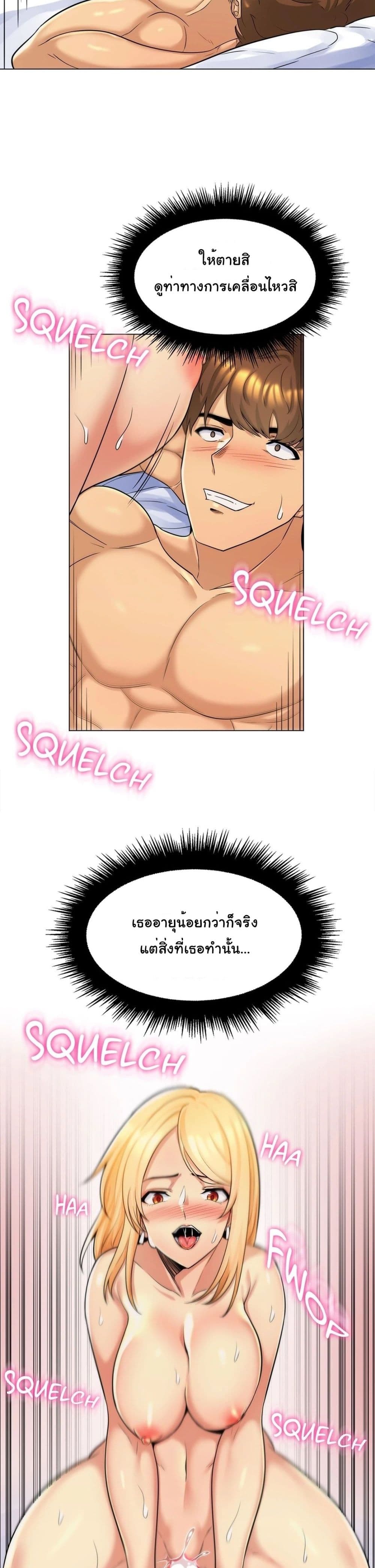 My Girlfriend is My Stepmother – My Girlfriend is My Stepmother – ตอนที่ 3 หน้า 13
