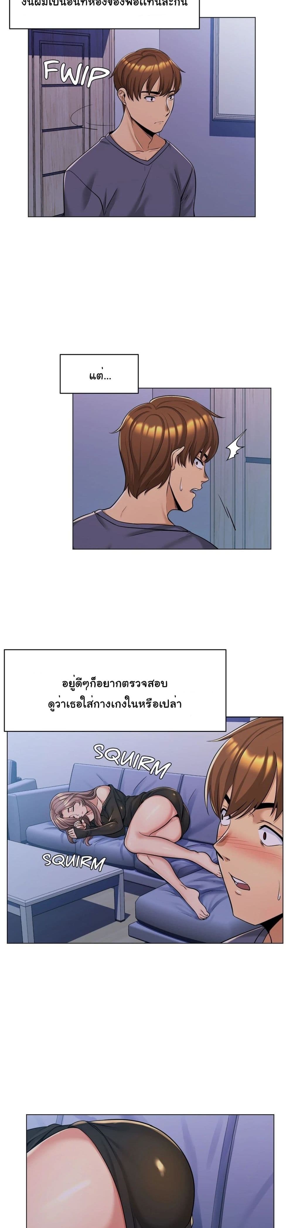 My Girlfriend is My Stepmother – My Girlfriend is My Stepmother – ตอนที่ 3 หน้า 21