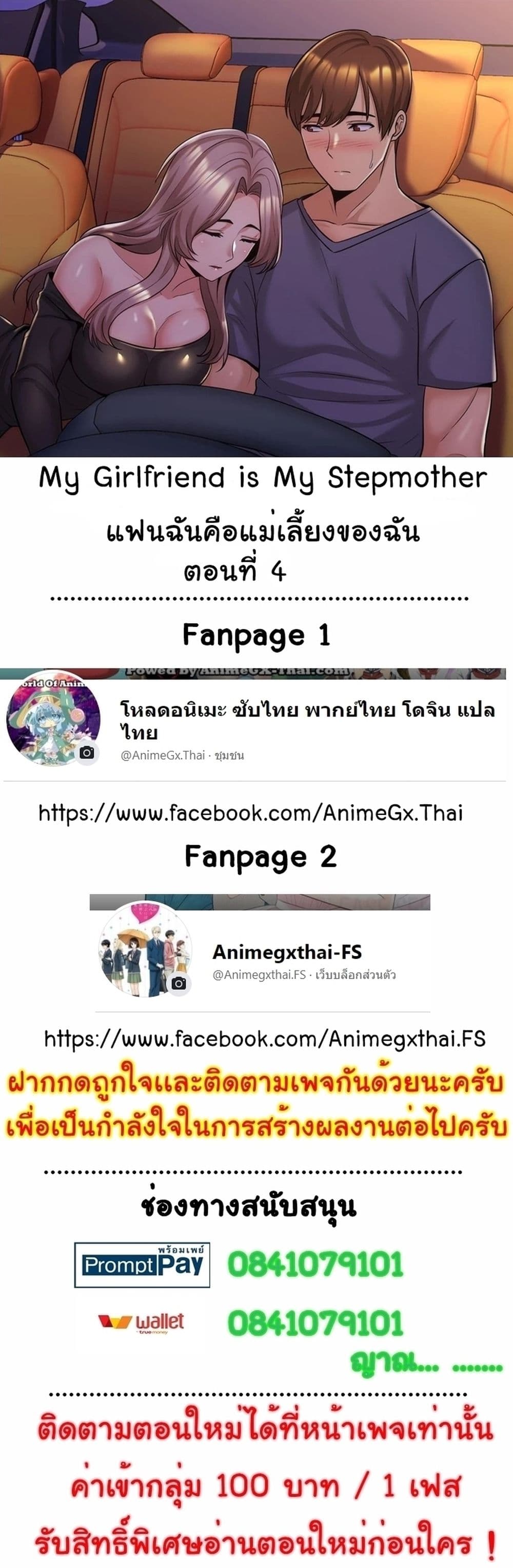 My Girlfriend is My Stepmother – My Girlfriend is My Stepmother – ตอนที่ 4 หน้า 1