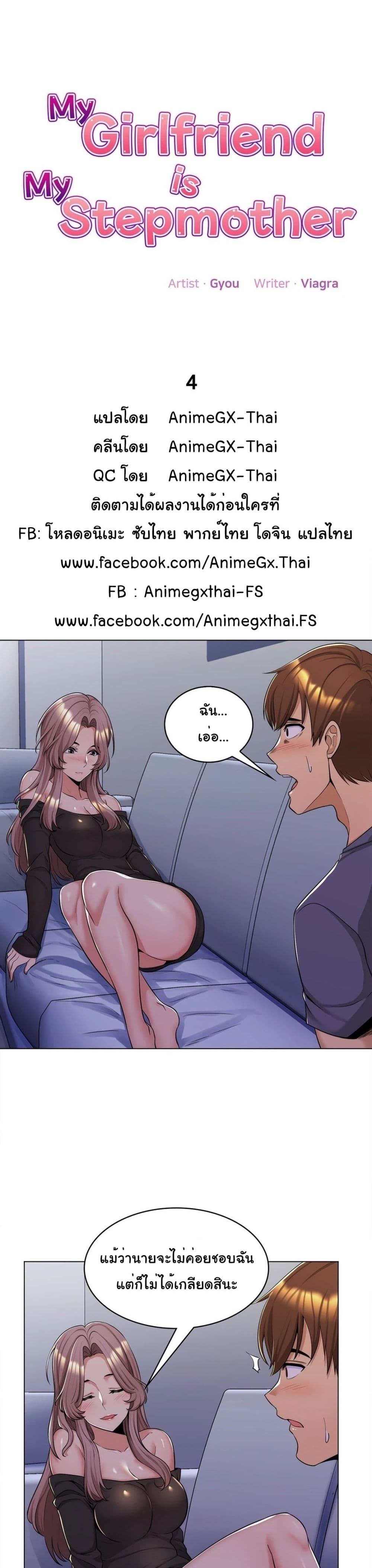 My Girlfriend is My Stepmother – My Girlfriend is My Stepmother – ตอนที่ 4 หน้า 2