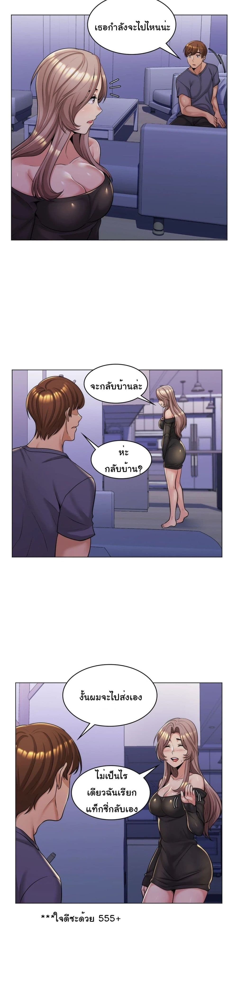 My Girlfriend is My Stepmother – My Girlfriend is My Stepmother – ตอนที่ 4 หน้า 22