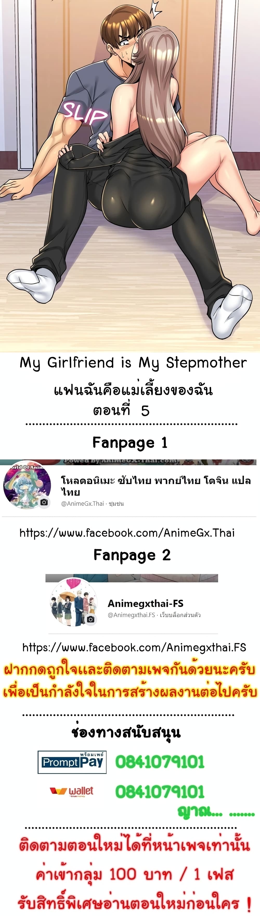 My Girlfriend is My Stepmother – My Girlfriend is My Stepmother – ตอนที่ 5 หน้า 1