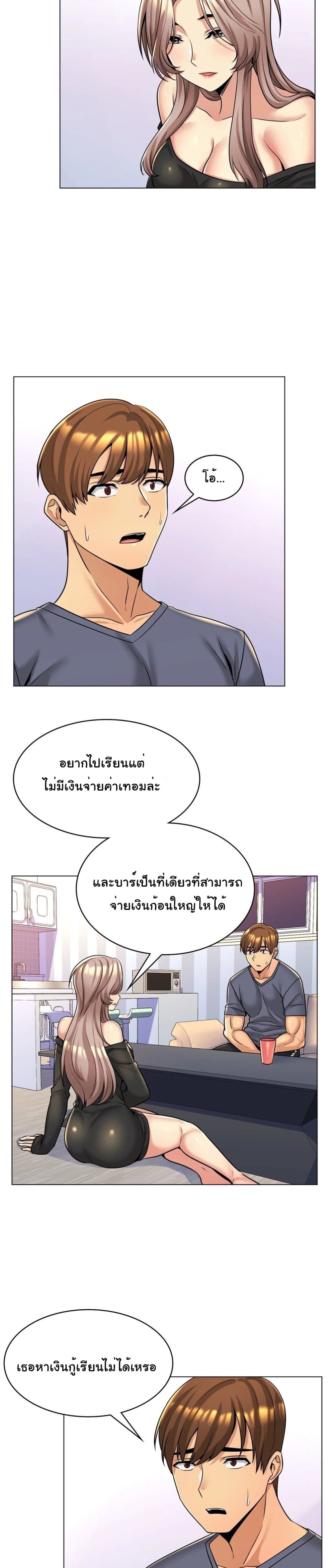 My Girlfriend is My Stepmother – My Girlfriend is My Stepmother – ตอนที่ 5 หน้า 9