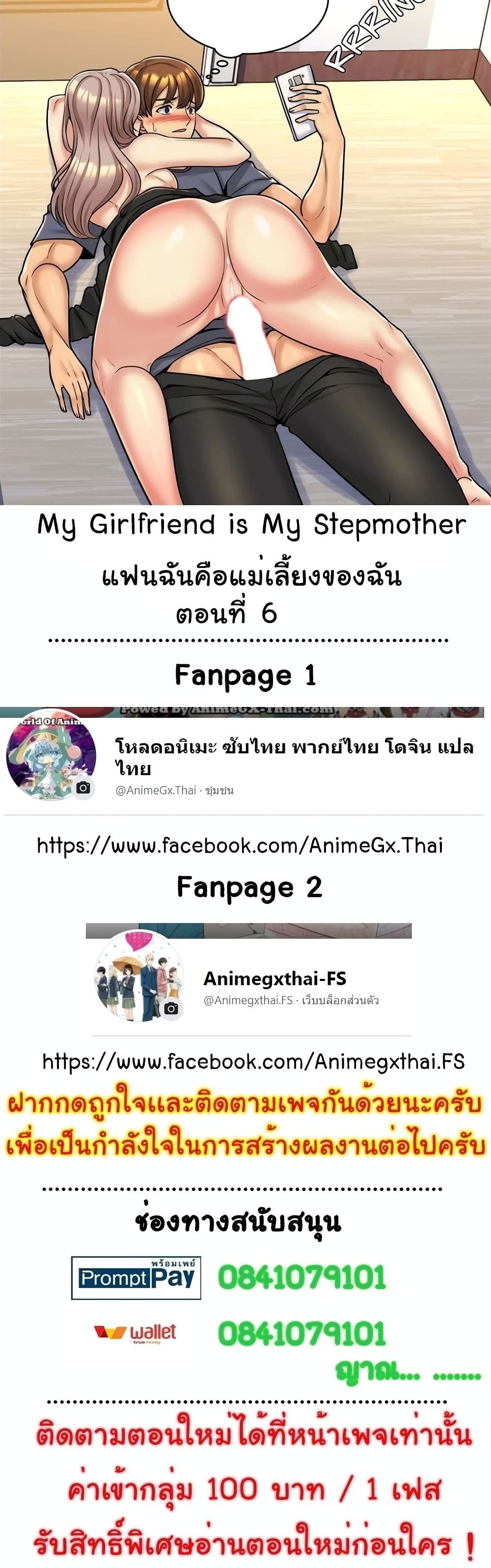 My Girlfriend is My Stepmother – My Girlfriend is My Stepmother – ตอนที่ 6 หน้า 1