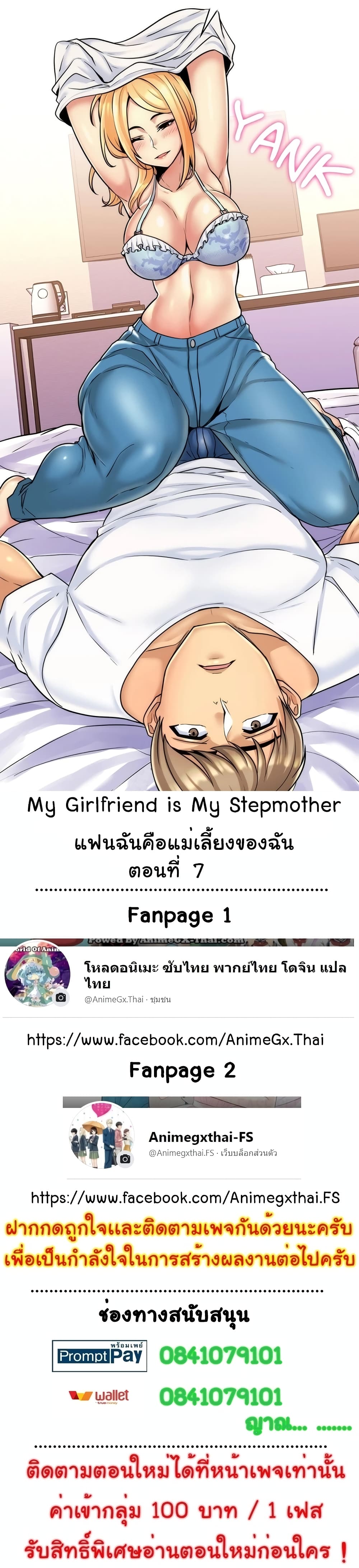 My Girlfriend is My Stepmother – My Girlfriend is My Stepmother – ตอนที่ 7 หน้า 1