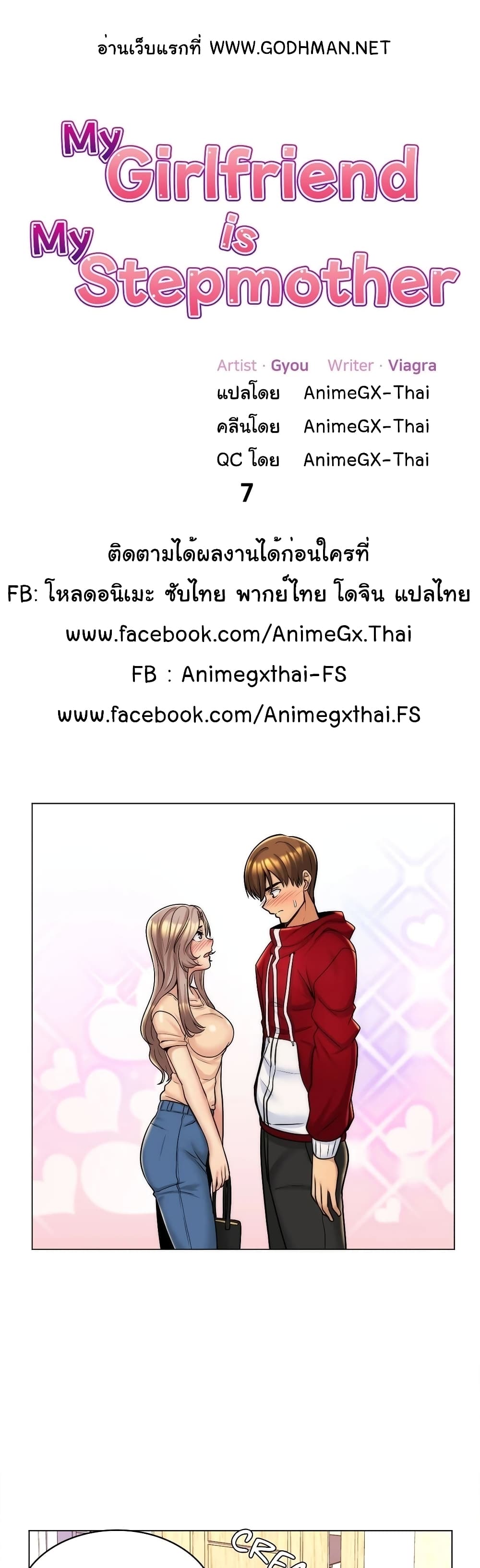 My Girlfriend is My Stepmother – My Girlfriend is My Stepmother – ตอนที่ 7 หน้า 2