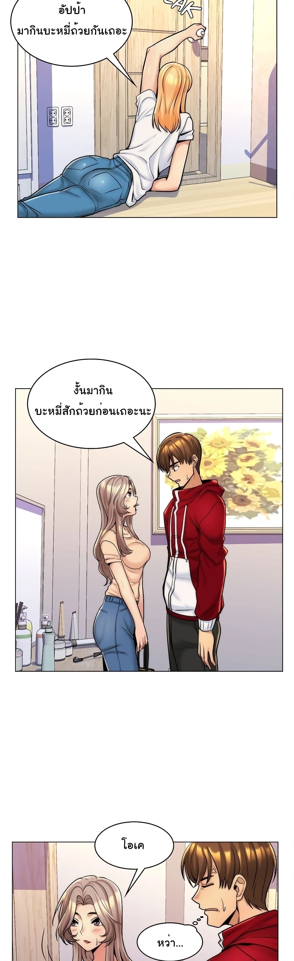 My Girlfriend is My Stepmother – My Girlfriend is My Stepmother – ตอนที่ 7 หน้า 3