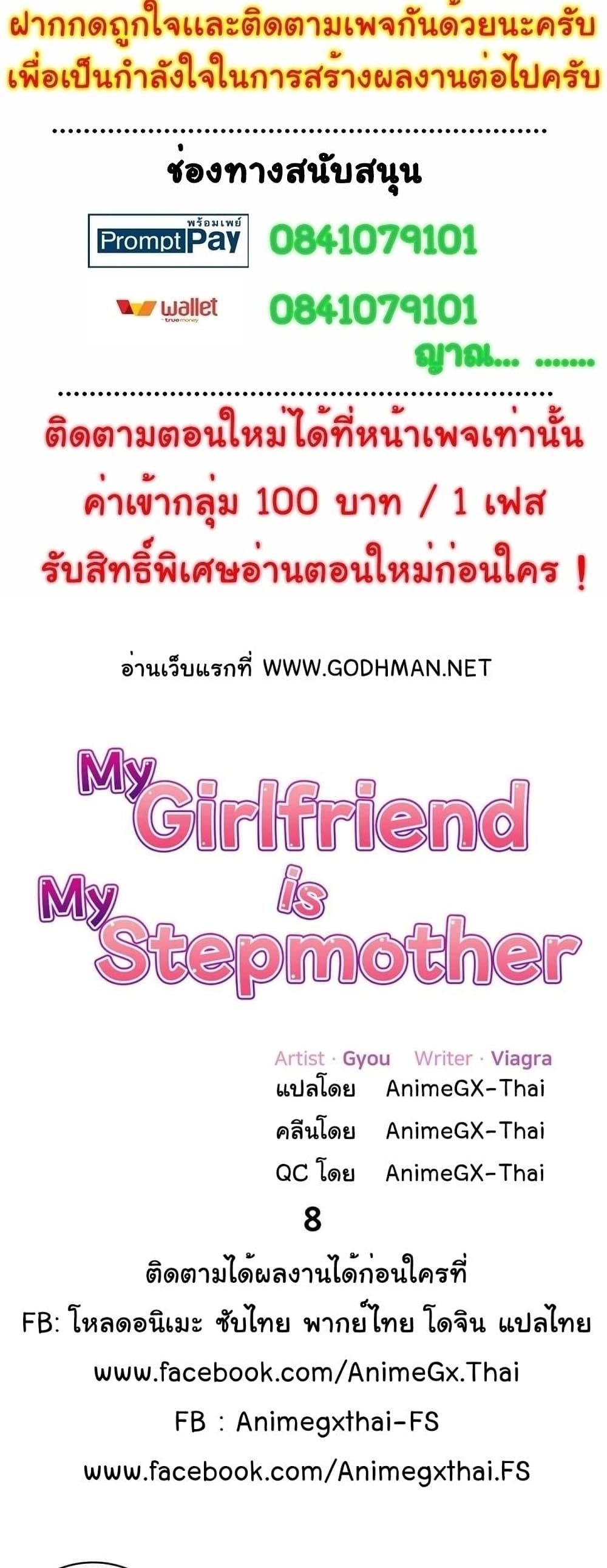 My Girlfriend is My Stepmother – My Girlfriend is My Stepmother – ตอนที่ 8 หน้า 2