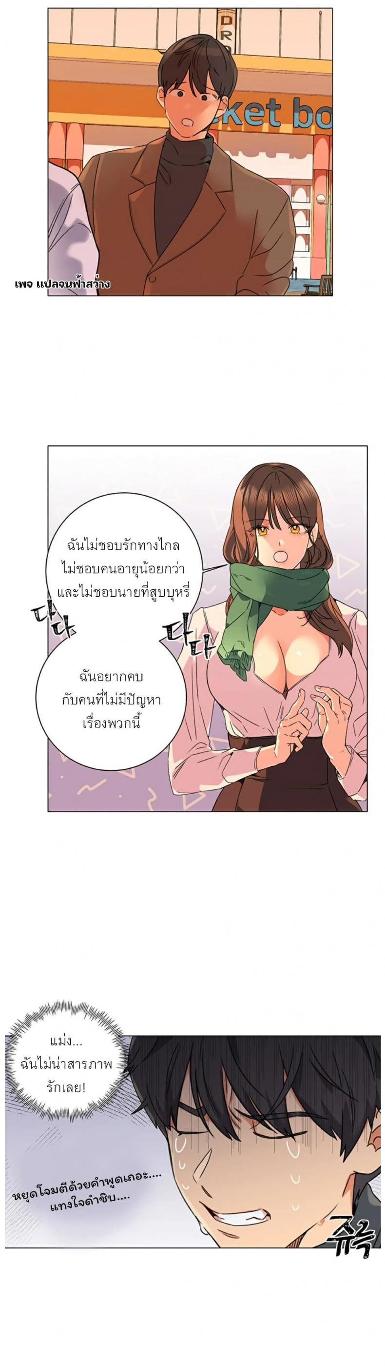 My girlfriend is so naughty – My girlfriend is so naughty – ตอนที่ 1 หน้า 11