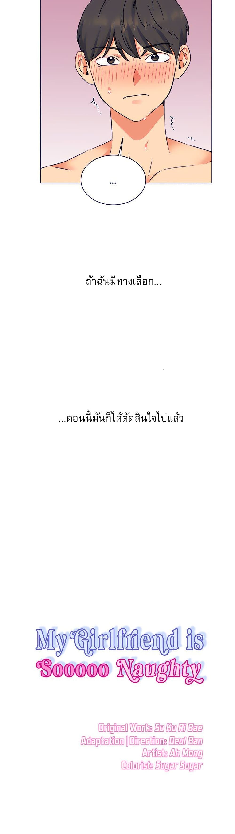 My girlfriend is so naughty – My girlfriend is so naughty – ตอนที่ 19 หน้า 21