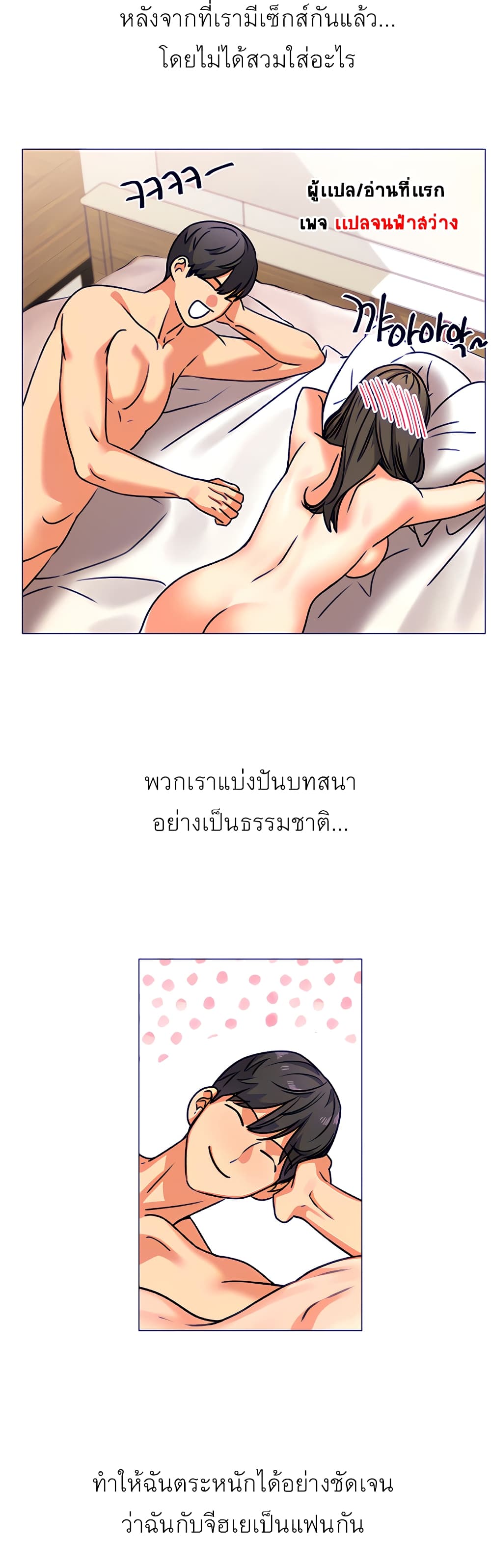 My girlfriend is so naughty – My girlfriend is so naughty – ตอนที่ 3 หน้า 24