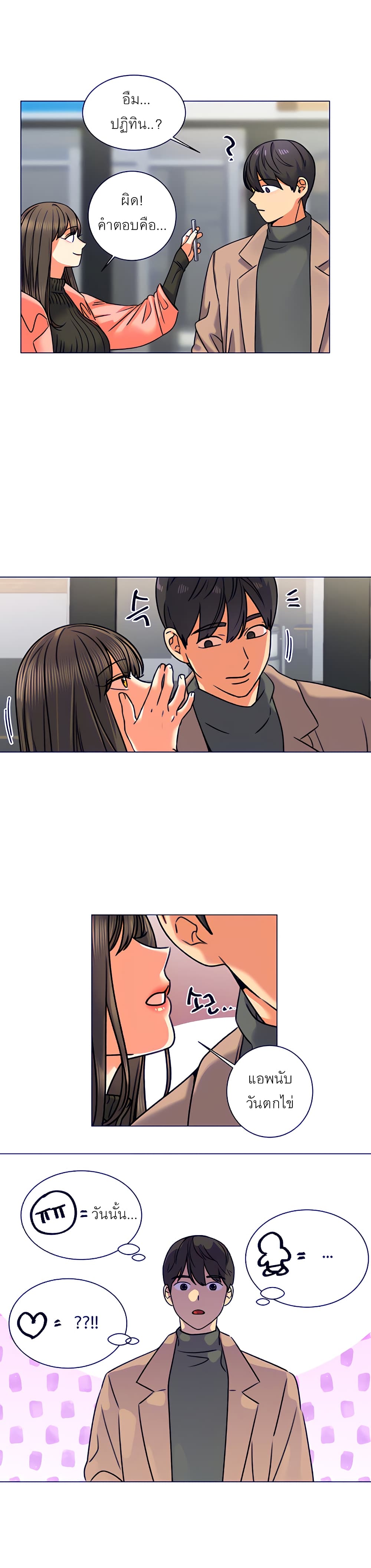 My girlfriend is so naughty – My girlfriend is so naughty – ตอนที่ 3 หน้า 27