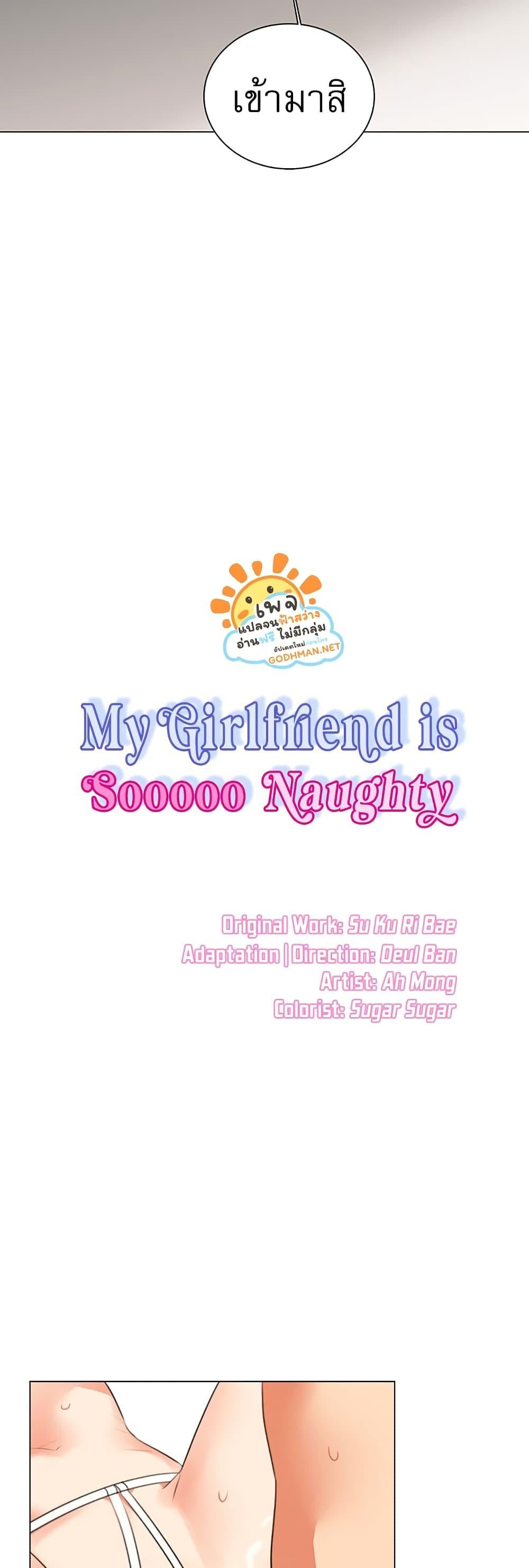 My girlfriend is so naughty – My girlfriend is so naughty – ตอนที่ 50 หน้า 5