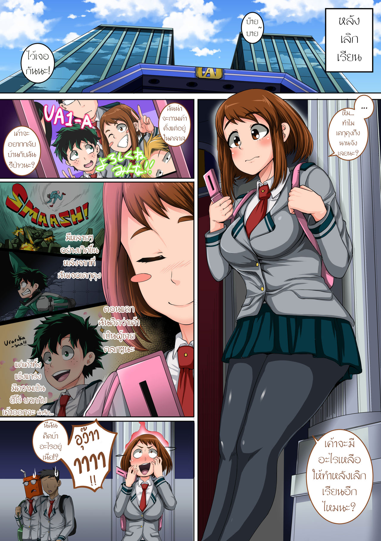 เดกุ x อุรารากะ [Juicebox Koujou (Juna Juna Juice)] My Harem Academia-EP3 (My Hero Academia) – เดกุ x อุรารากะ [Juicebox Koujou (Juna Juna Juice)] My Harem Academia-EP3 (My Hero Academia) – ตอนที่ 1 หน้า 2