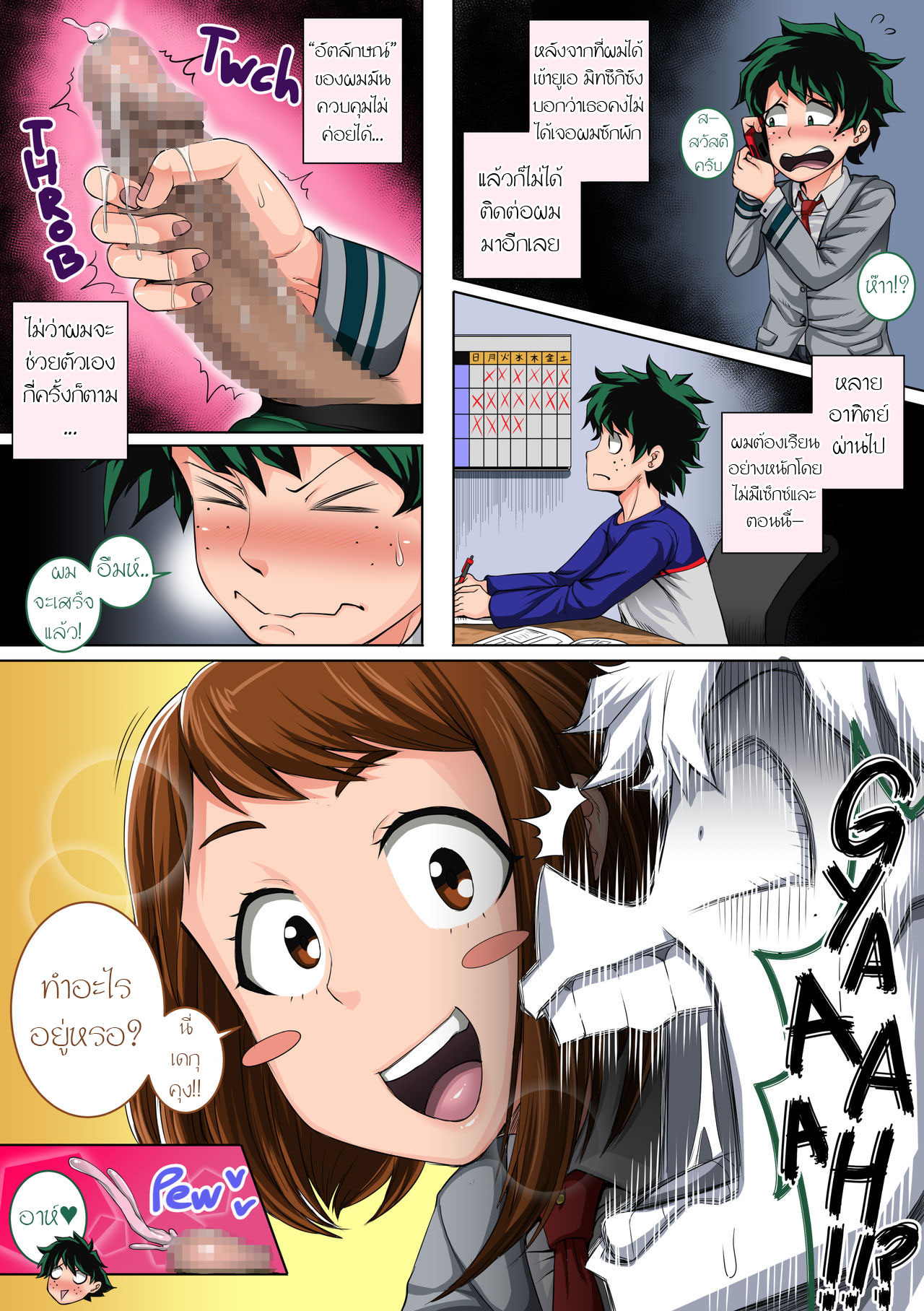 เดกุ x อุรารากะ [Juicebox Koujou (Juna Juna Juice)] My Harem Academia-EP3 (My Hero Academia) – เดกุ x อุรารากะ [Juicebox Koujou (Juna Juna Juice)] My Harem Academia-EP3 (My Hero Academia) – ตอนที่ 1 หน้า 5