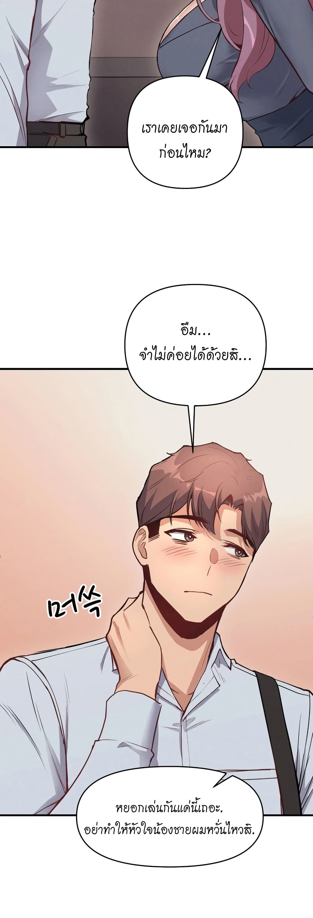 My Life is a Piece of Cake – My Life is a Piece of Cake – ตอนที่ 10 หน้า 4