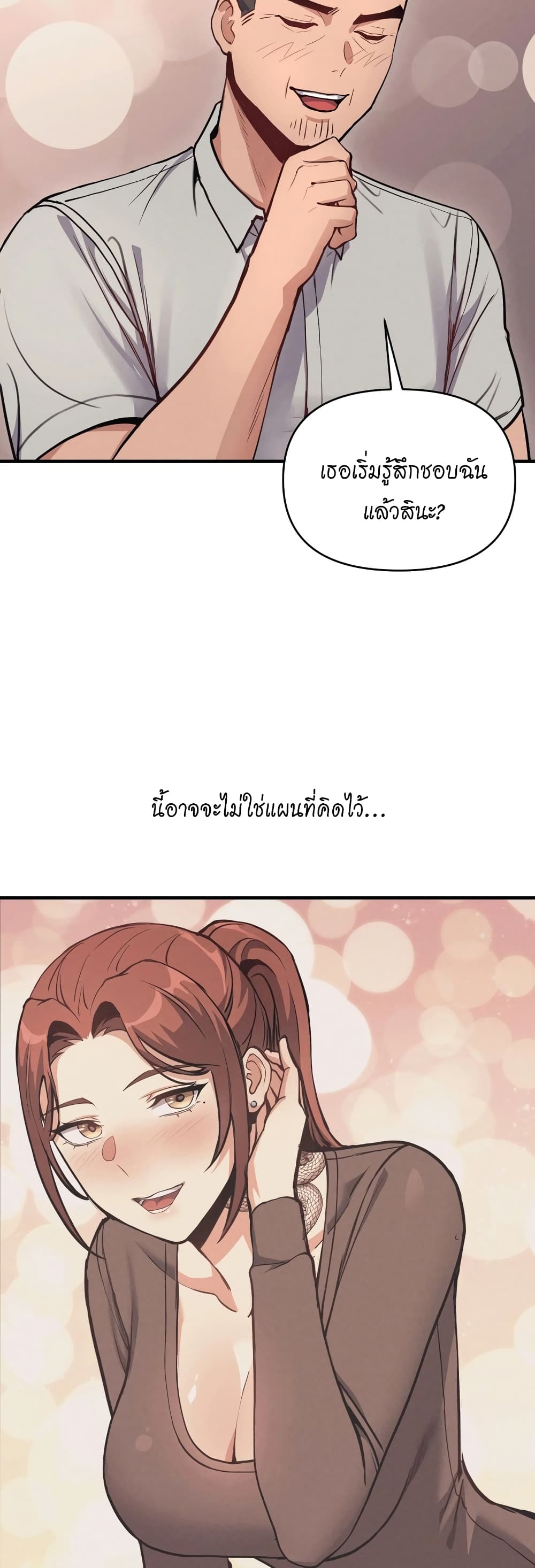 My Life is a Piece of Cake – My Life is a Piece of Cake – ตอนที่ 10 หน้า 16