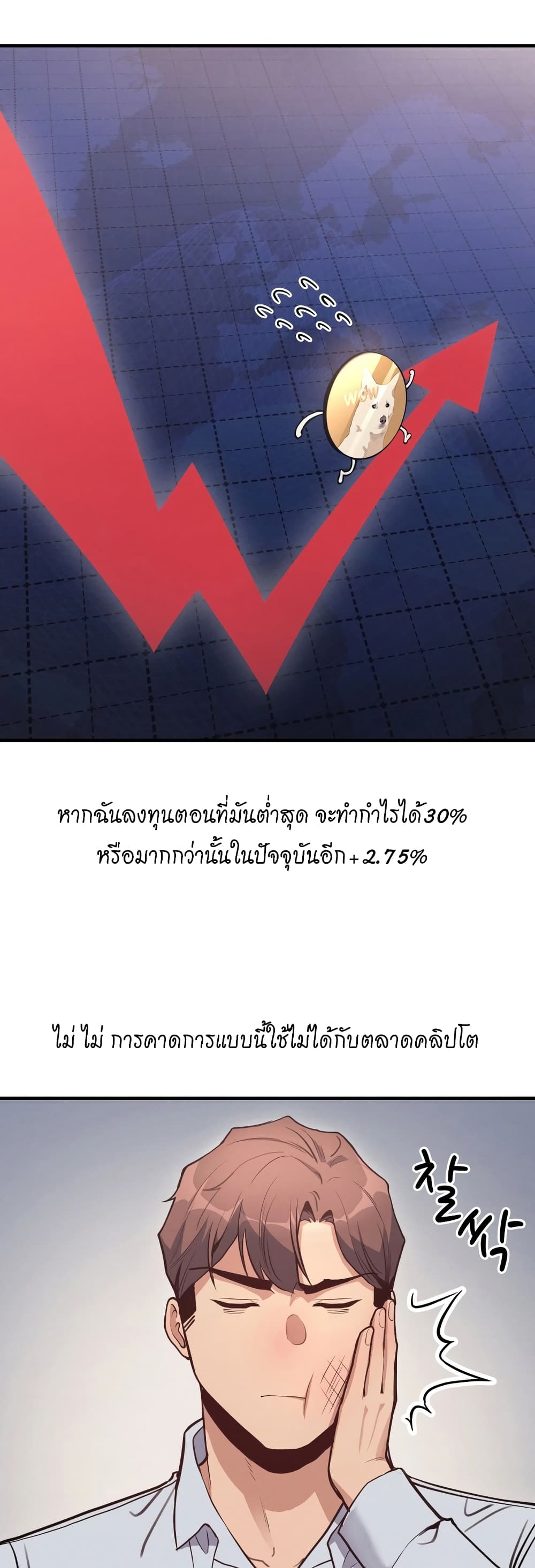My Life is a Piece of Cake – My Life is a Piece of Cake – ตอนที่ 10 หน้า 19
