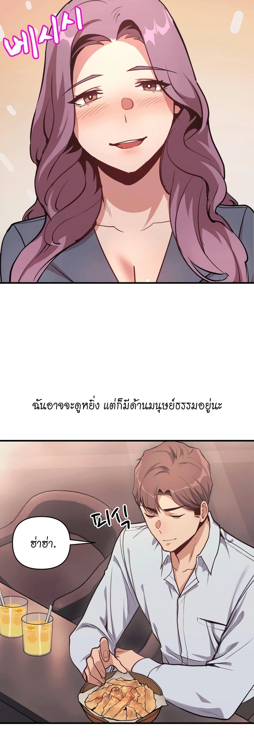 My Life is a Piece of Cake – My Life is a Piece of Cake – ตอนที่ 10 หน้า 23